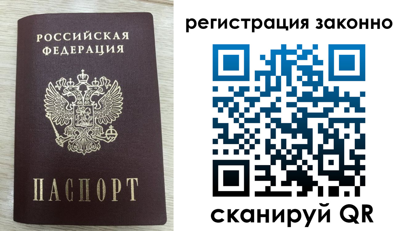 временная регистрация для всех в Арсеньеве
