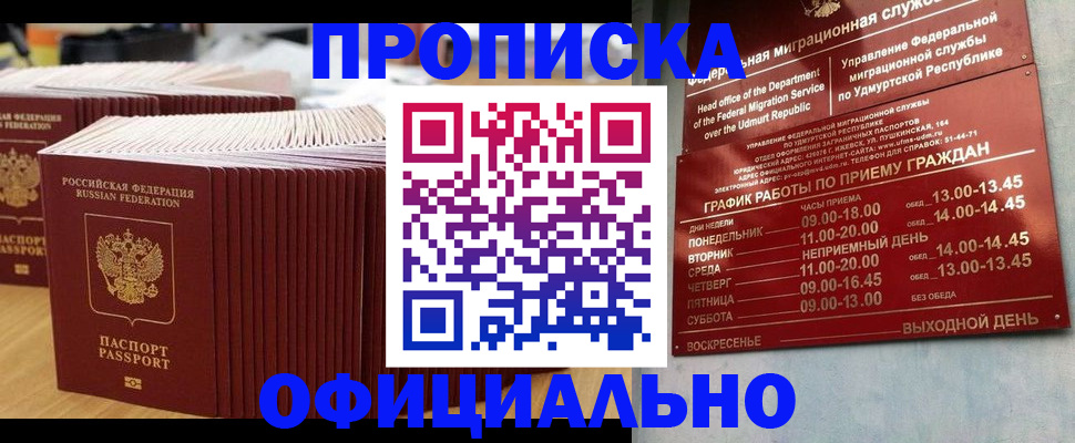 временная регистрация для всех в Арсеньеве