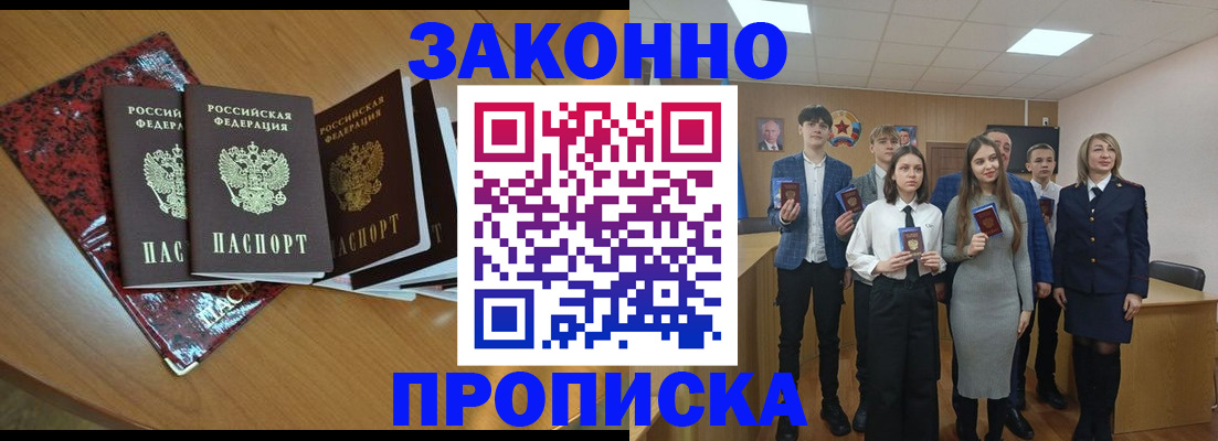 временная регистрация для школы в Арсеньеве