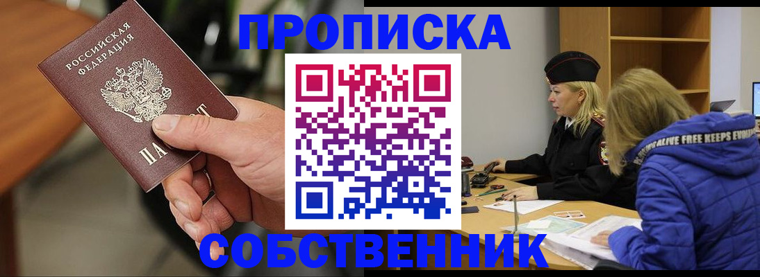 прописка в Арсеньеве