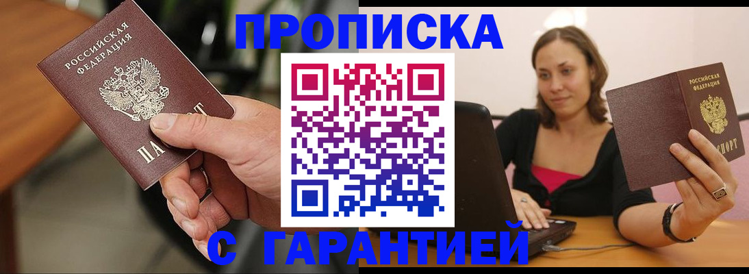 временная регистрация гарантия в Арсеньеве